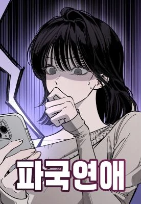 Catastrophic Love [Writers Scans]