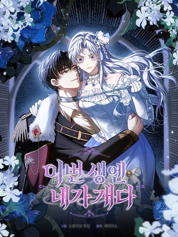 In This Life, You’re the Dog [Valir Scans]