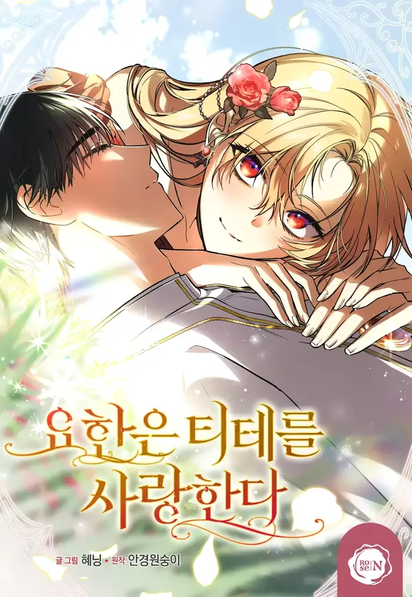 Yohan Loves Tite [ValirScans]